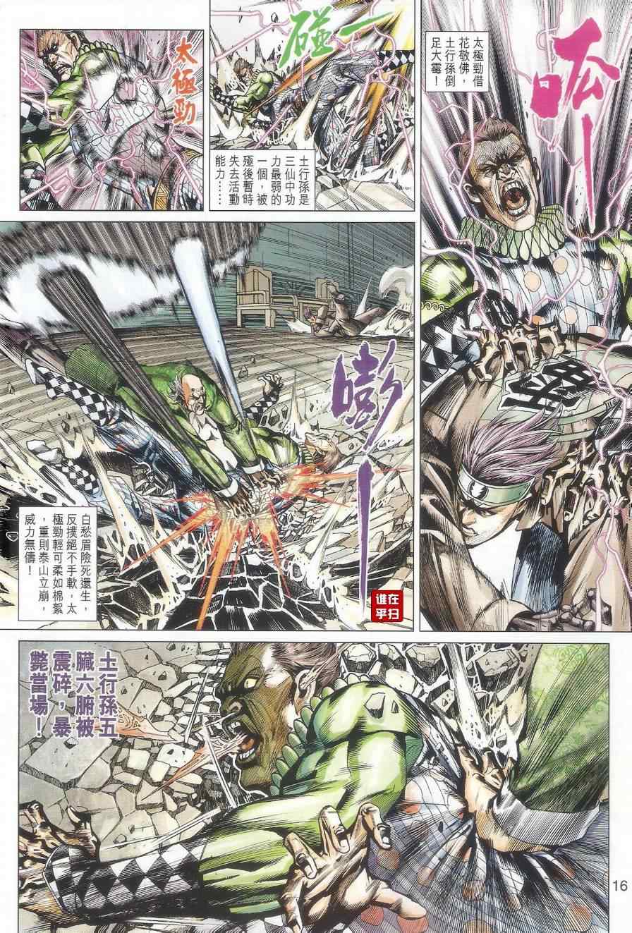 新著龙虎门韩漫全集-第504回无删减无遮挡章节图片 