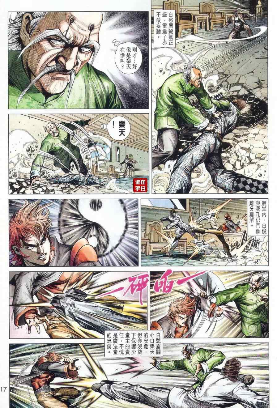 新著龙虎门韩漫全集-第504回无删减无遮挡章节图片 