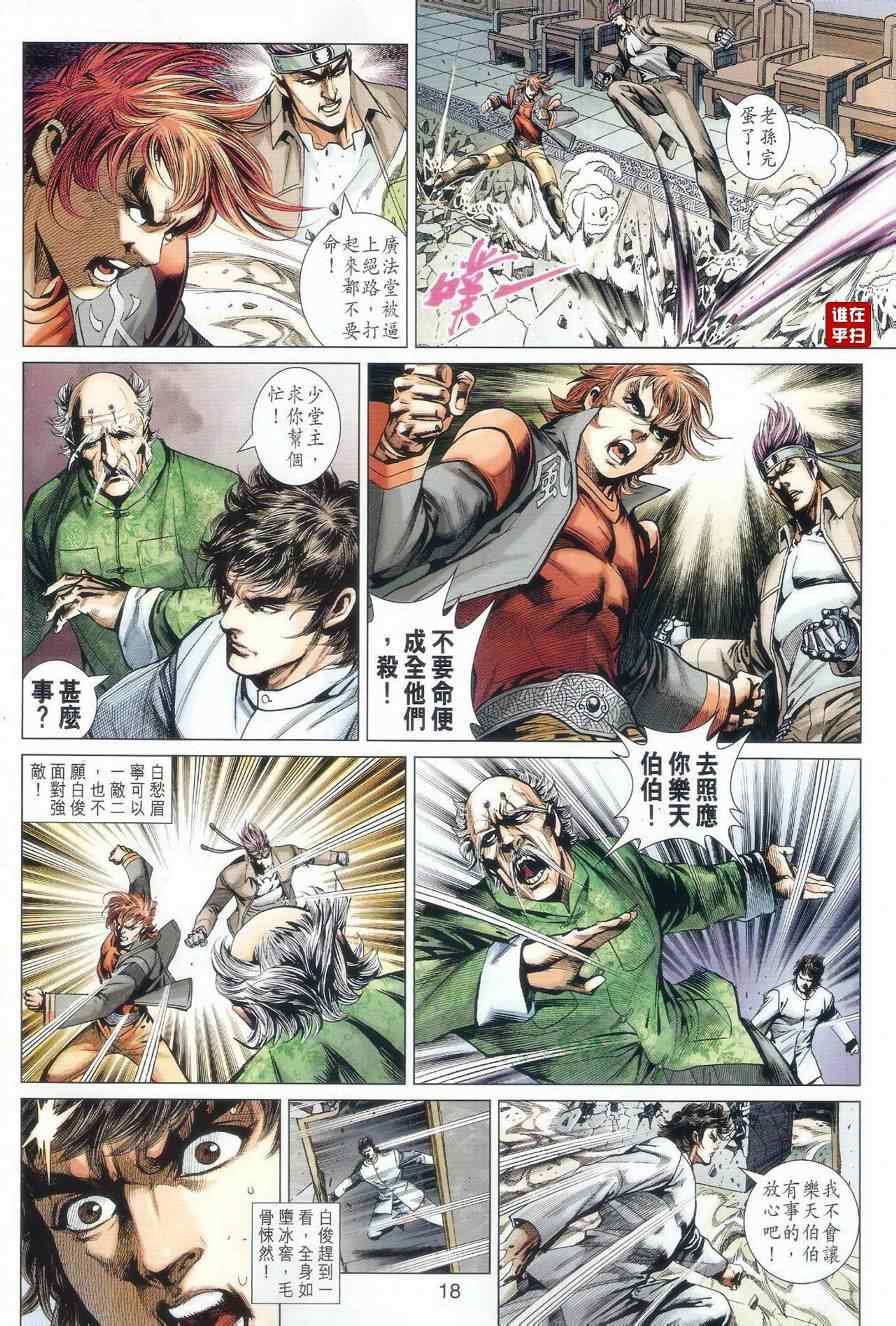 新著龙虎门韩漫全集-第504回无删减无遮挡章节图片 