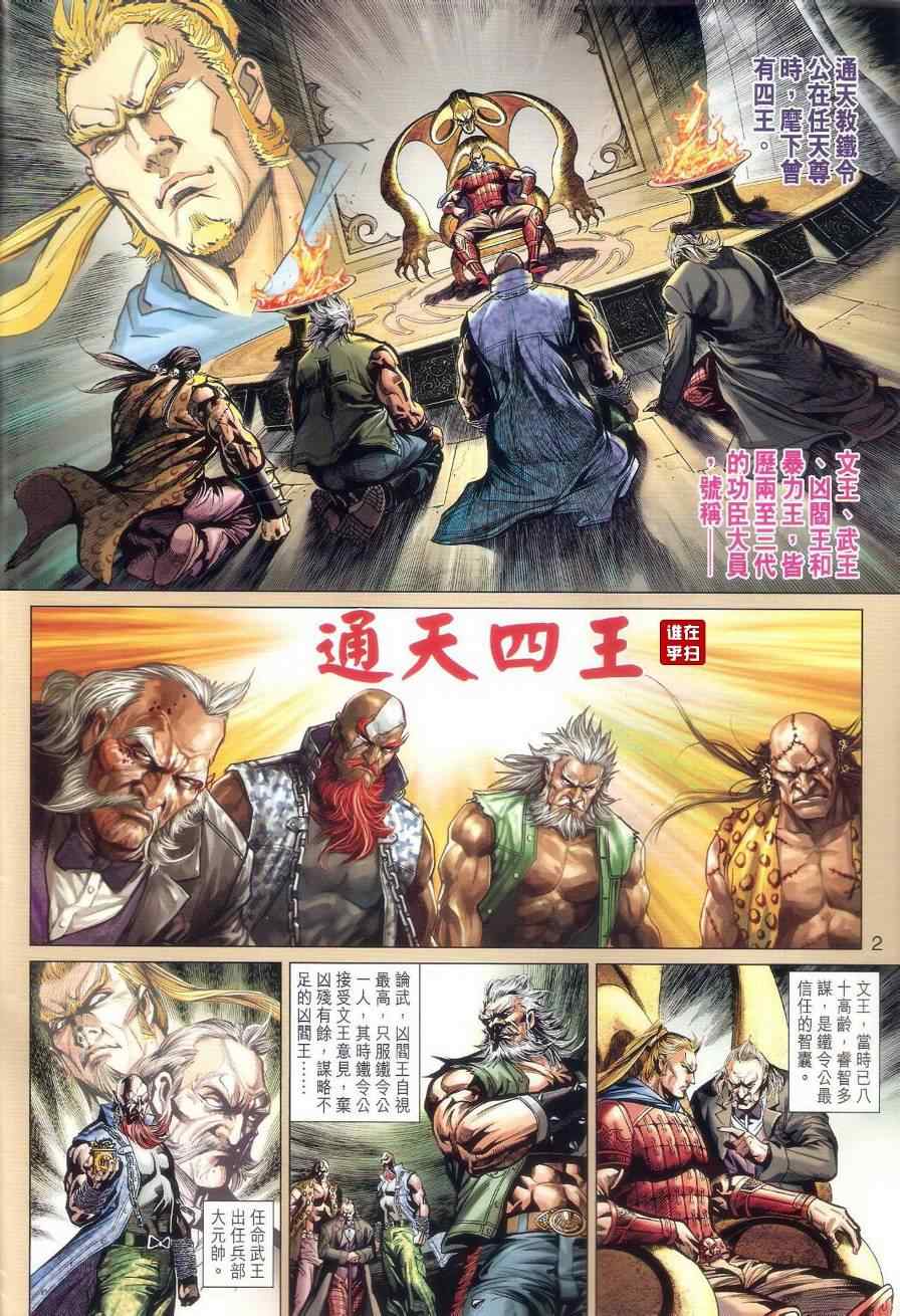 新著龙虎门韩漫全集-第504回无删减无遮挡章节图片 