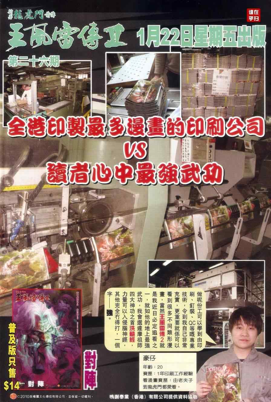 新著龙虎门韩漫全集-第504回无删减无遮挡章节图片 