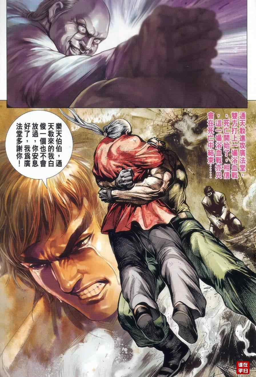 新著龙虎门韩漫全集-第504回无删减无遮挡章节图片 