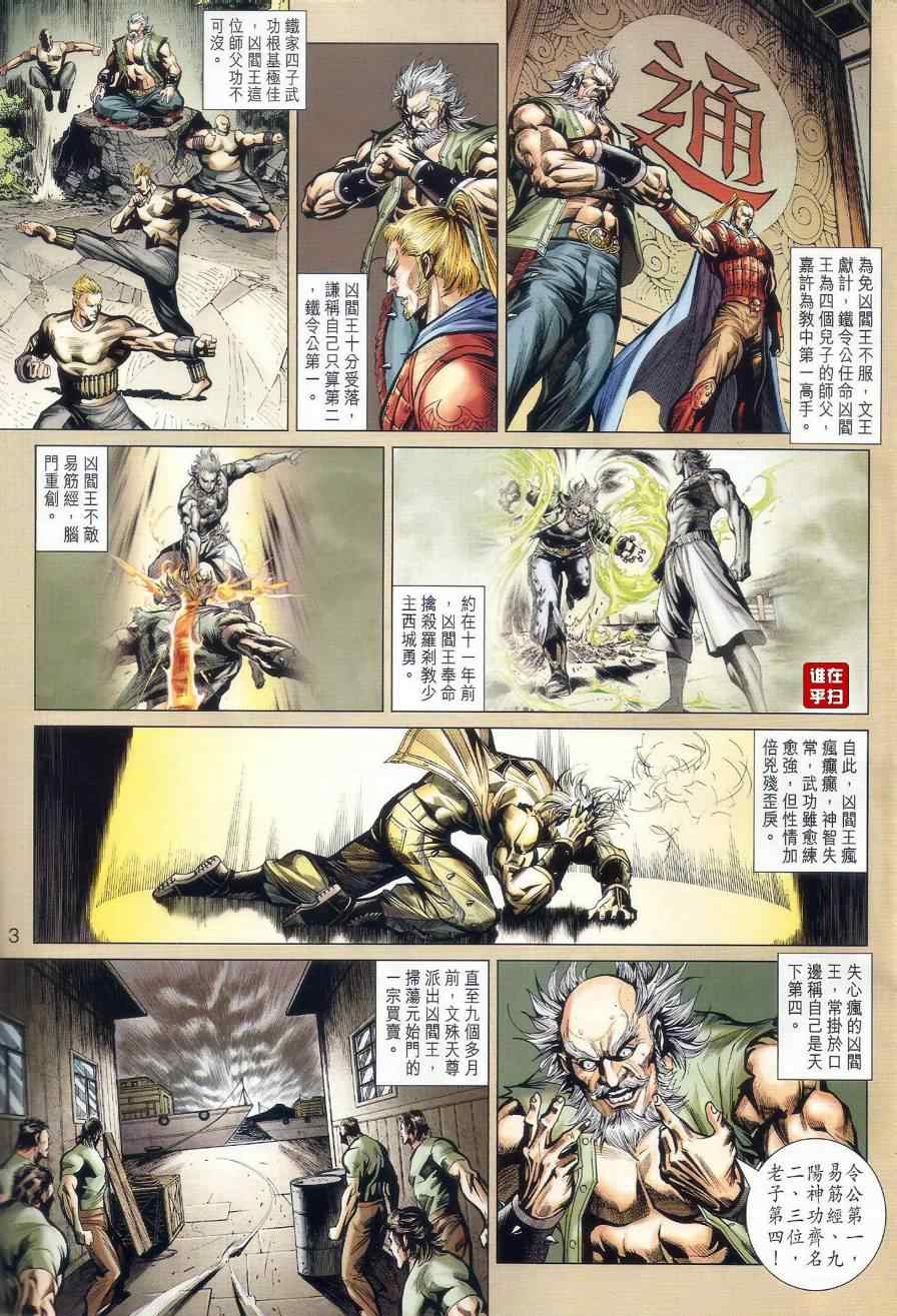新著龙虎门韩漫全集-第504回无删减无遮挡章节图片 