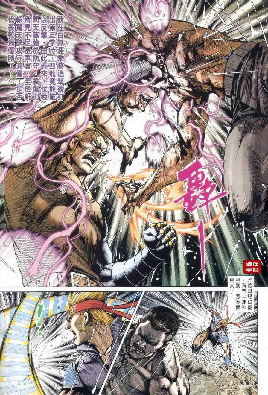 新著龙虎门韩漫全集-第504回无删减无遮挡章节图片 