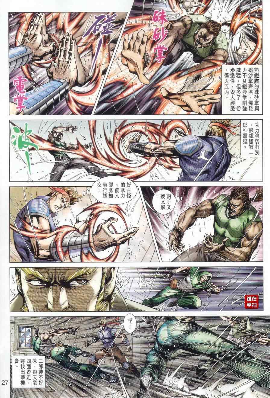 新著龙虎门韩漫全集-第504回无删减无遮挡章节图片 