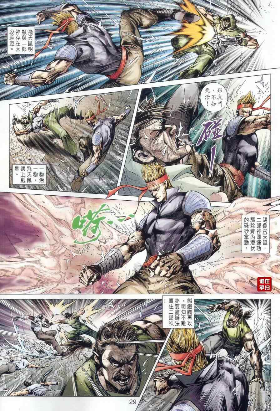 新著龙虎门韩漫全集-第504回无删减无遮挡章节图片 