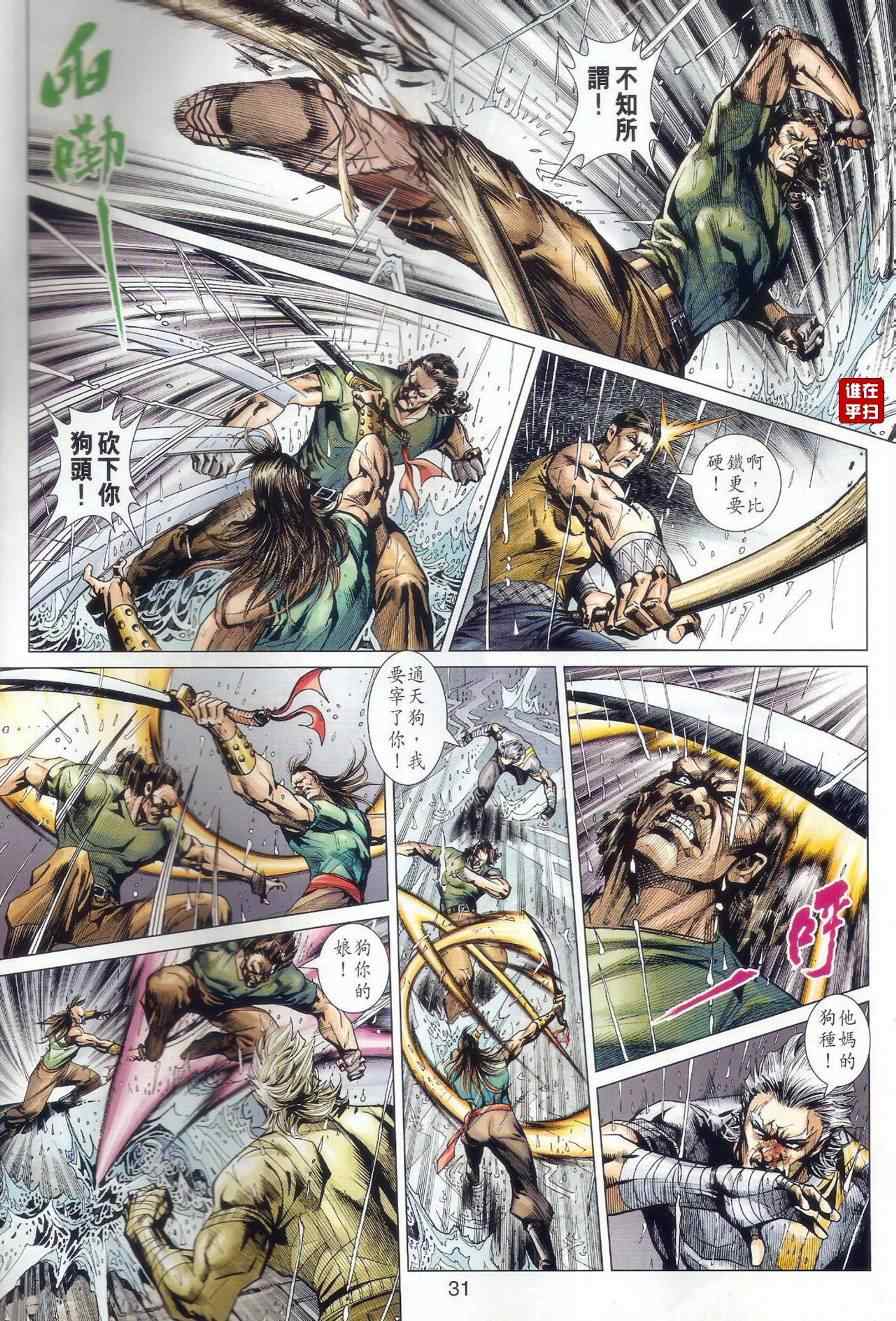 新著龙虎门韩漫全集-第504回无删减无遮挡章节图片 