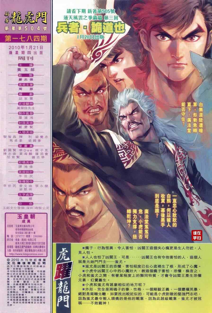 新著龙虎门韩漫全集-第504回无删减无遮挡章节图片 