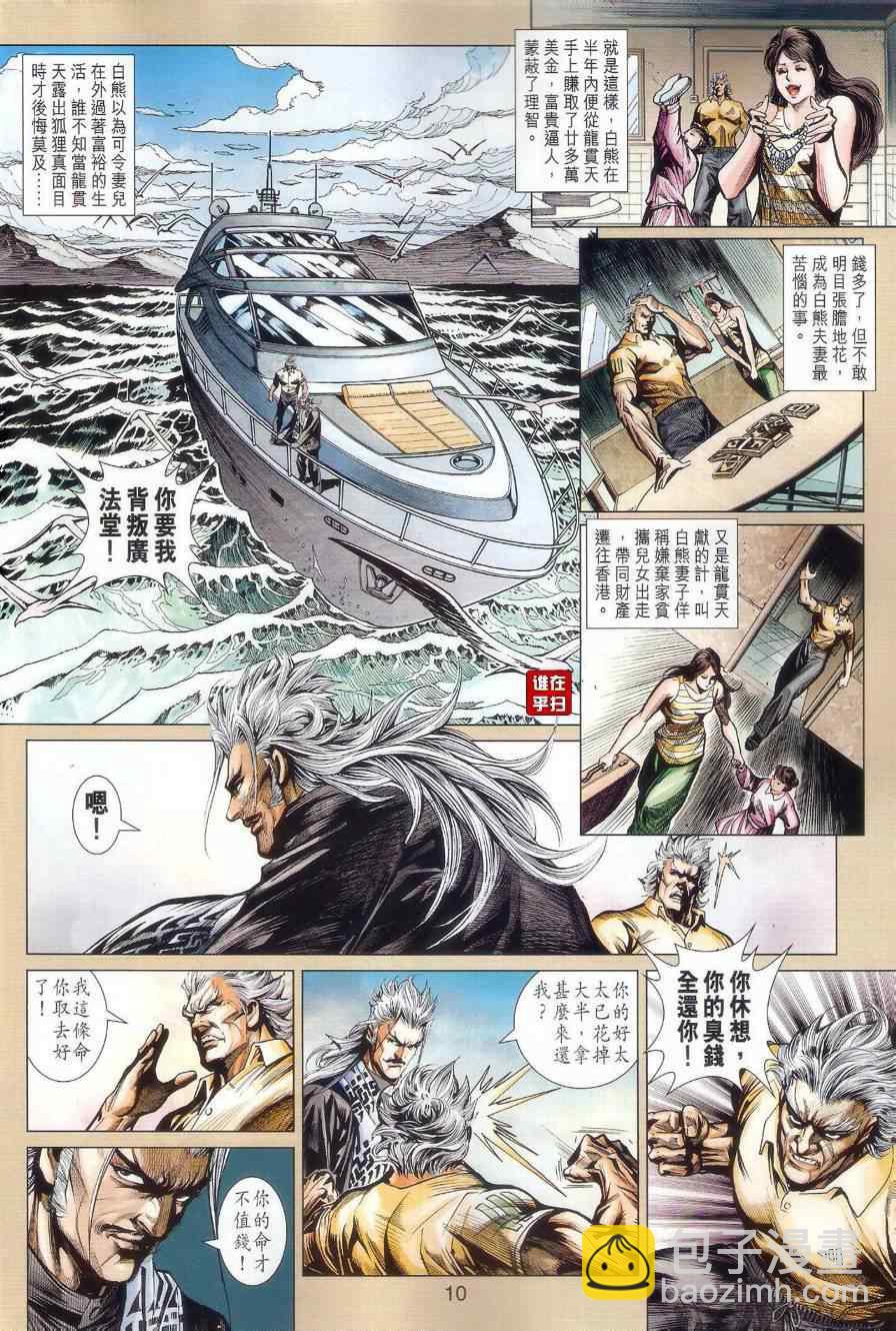新著龙虎门韩漫全集-第505回无删减无遮挡章节图片 