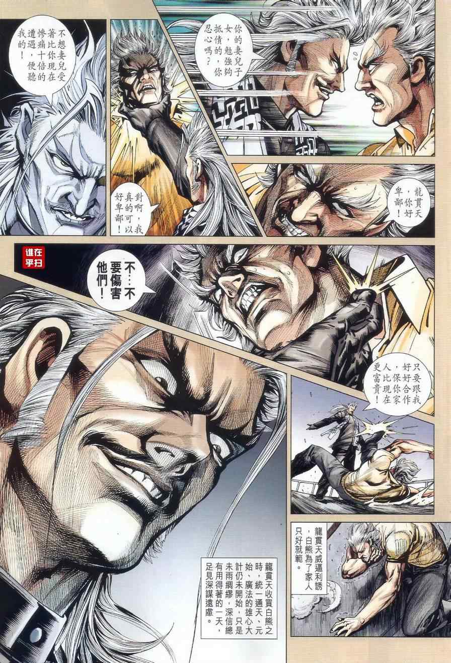 新著龙虎门韩漫全集-第505回无删减无遮挡章节图片 