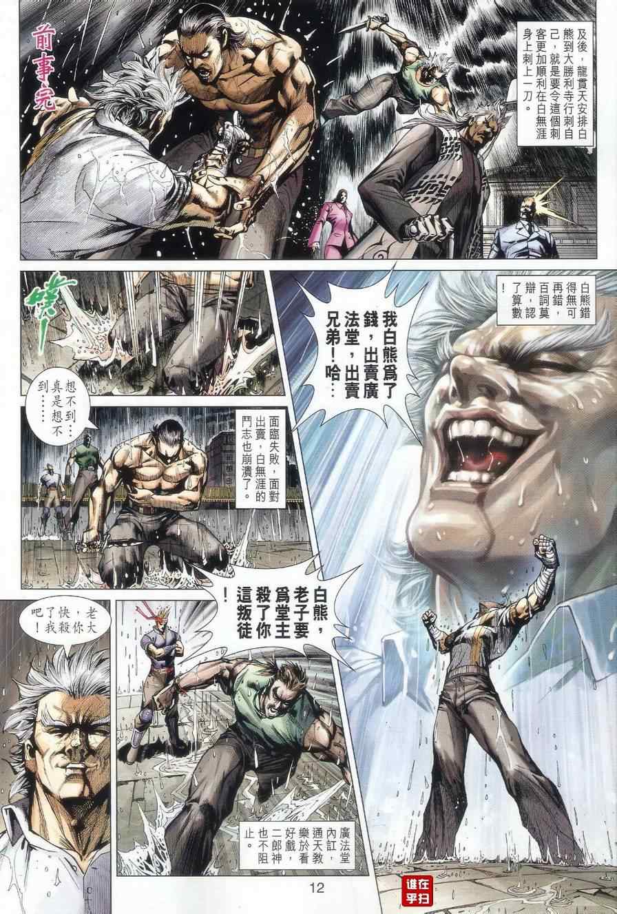 新著龙虎门韩漫全集-第505回无删减无遮挡章节图片 