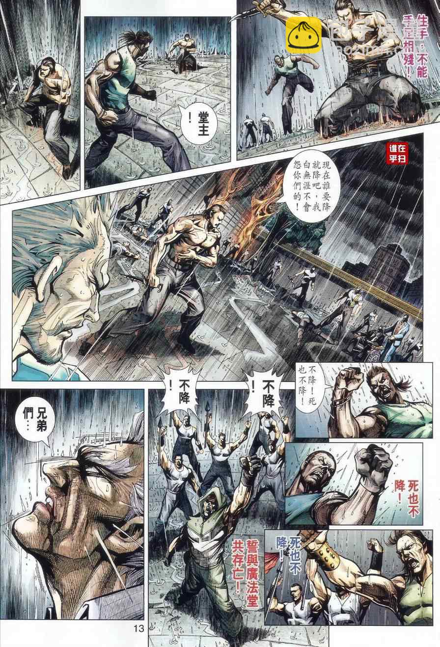 新著龙虎门韩漫全集-第505回无删减无遮挡章节图片 