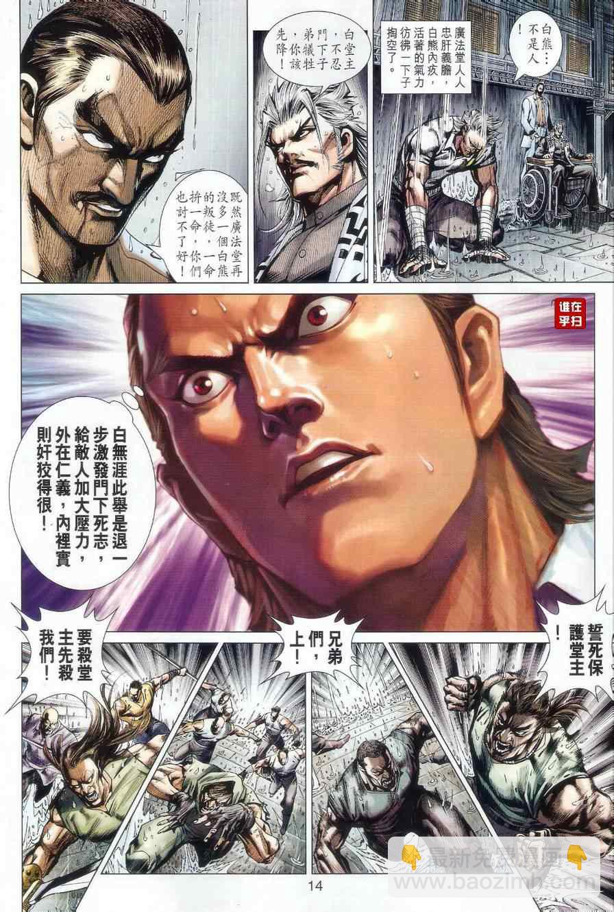 新著龙虎门韩漫全集-第505回无删减无遮挡章节图片 