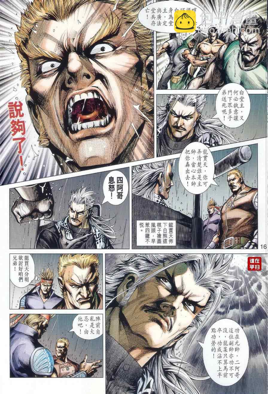 新著龙虎门韩漫全集-第505回无删减无遮挡章节图片 