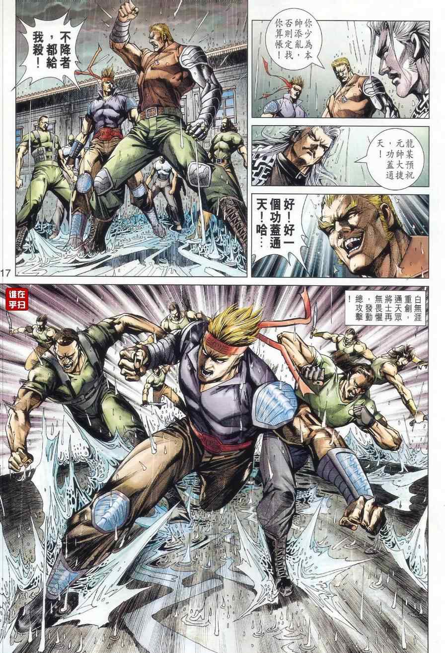 新著龙虎门韩漫全集-第505回无删减无遮挡章节图片 