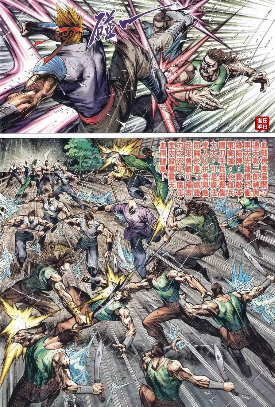 新著龙虎门韩漫全集-第505回无删减无遮挡章节图片 