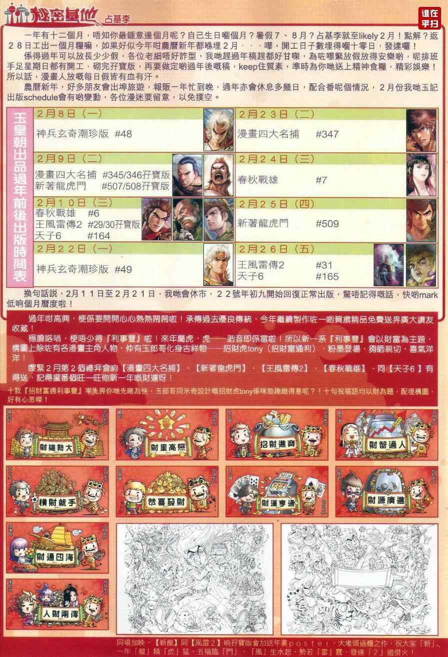 新著龙虎门韩漫全集-第505回无删减无遮挡章节图片 