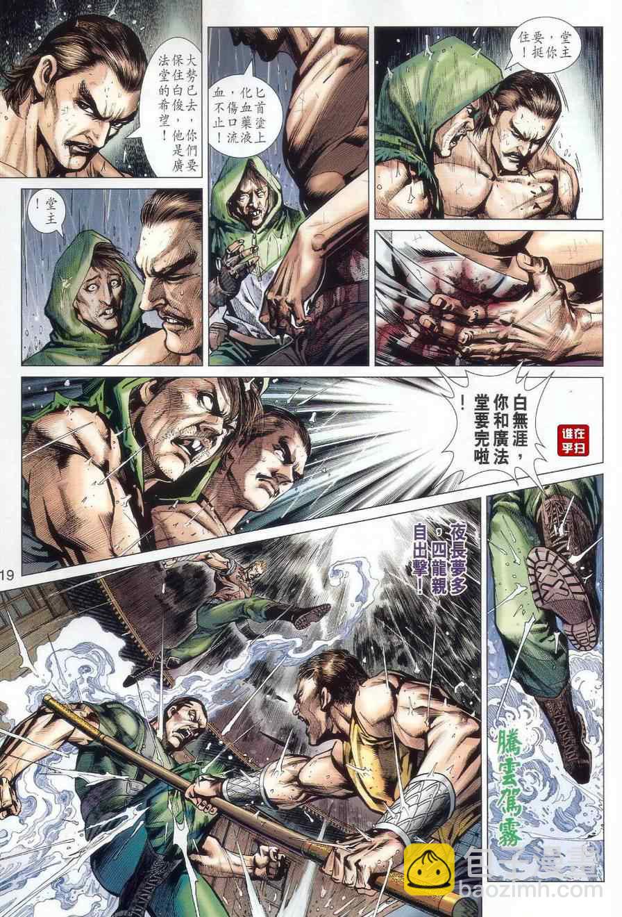 新著龙虎门韩漫全集-第505回无删减无遮挡章节图片 