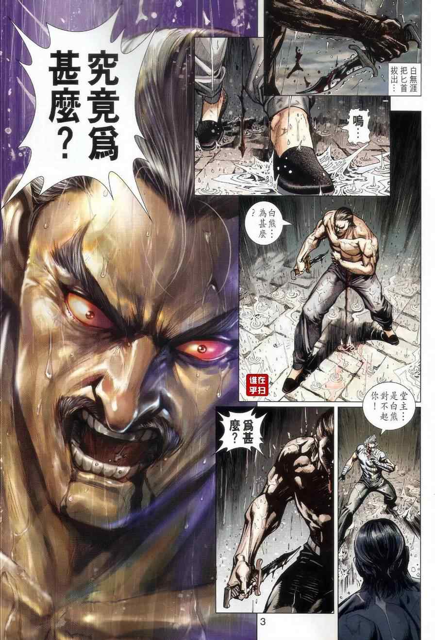 新著龙虎门韩漫全集-第505回无删减无遮挡章节图片 