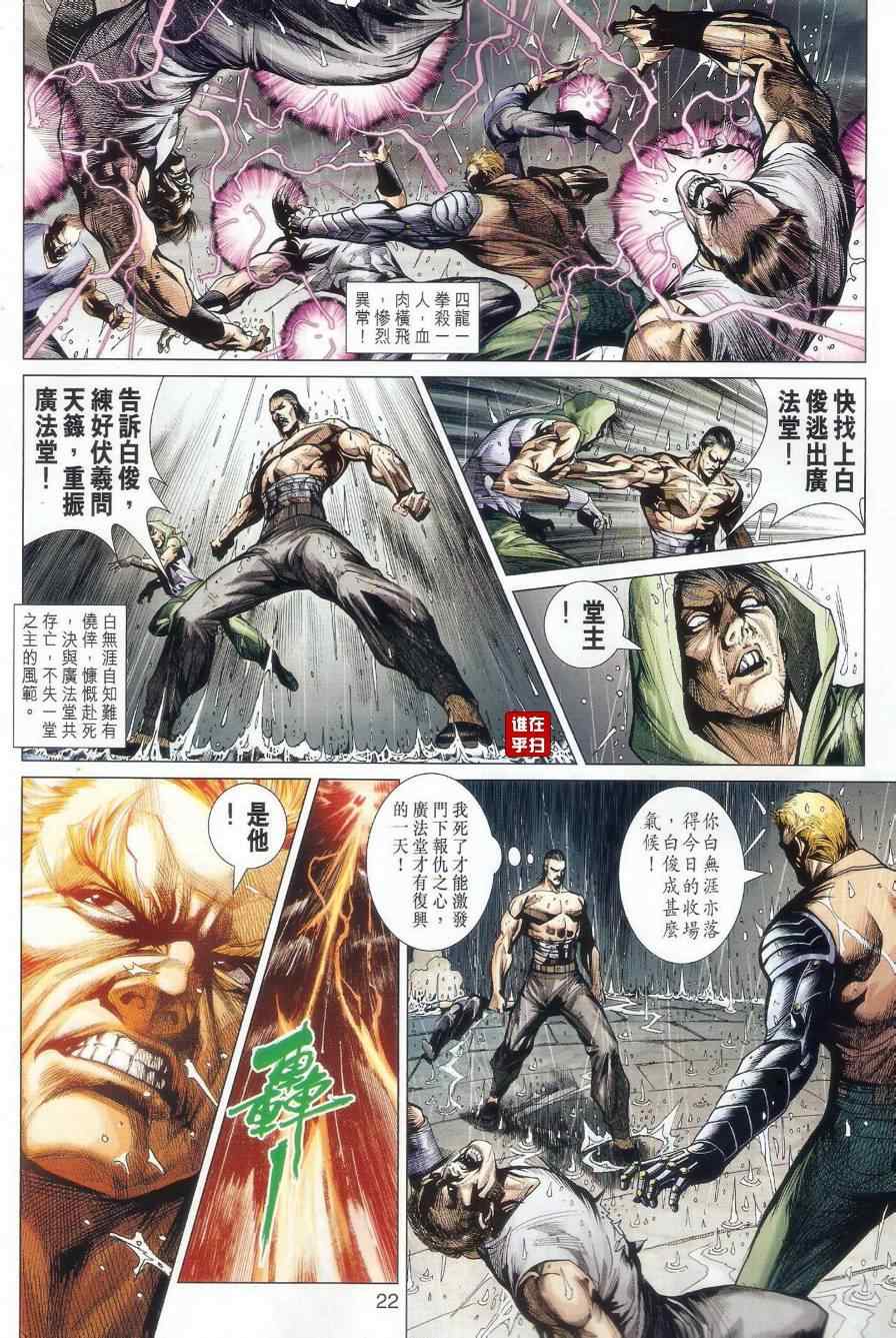 新著龙虎门韩漫全集-第505回无删减无遮挡章节图片 
