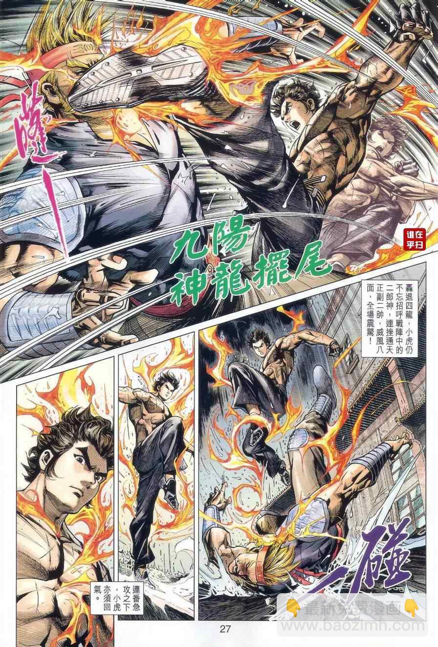 新著龙虎门韩漫全集-第505回无删减无遮挡章节图片 