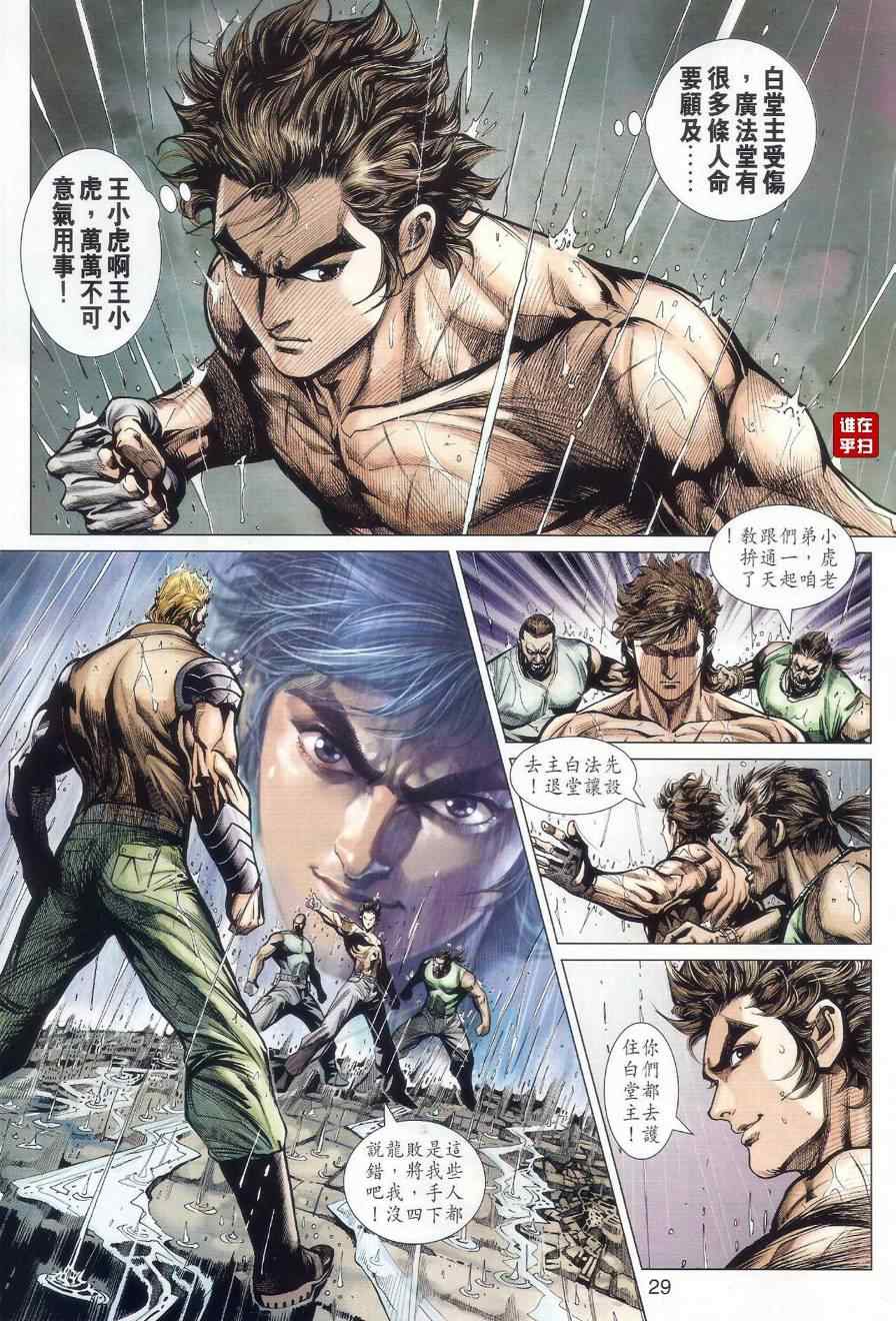 新著龙虎门韩漫全集-第505回无删减无遮挡章节图片 