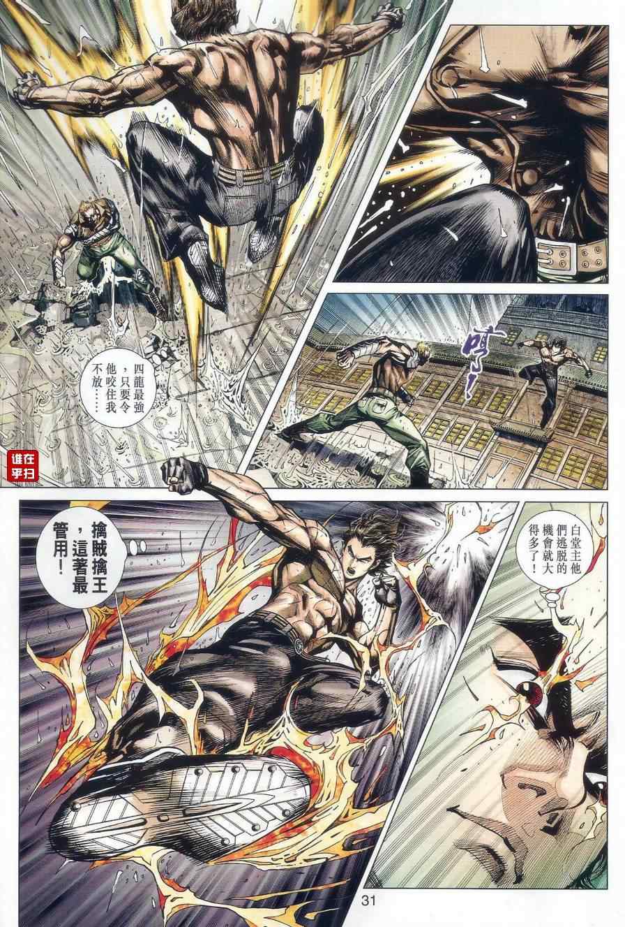 新著龙虎门韩漫全集-第505回无删减无遮挡章节图片 