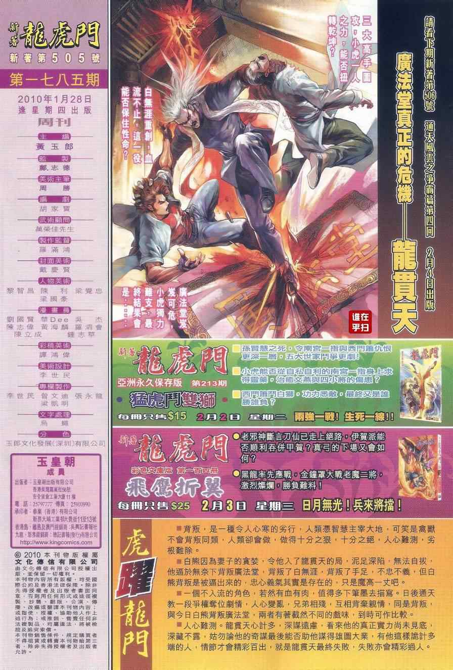 新著龙虎门韩漫全集-第505回无删减无遮挡章节图片 