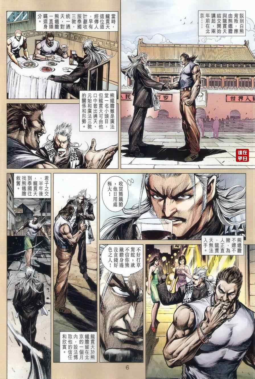 新著龙虎门韩漫全集-第505回无删减无遮挡章节图片 