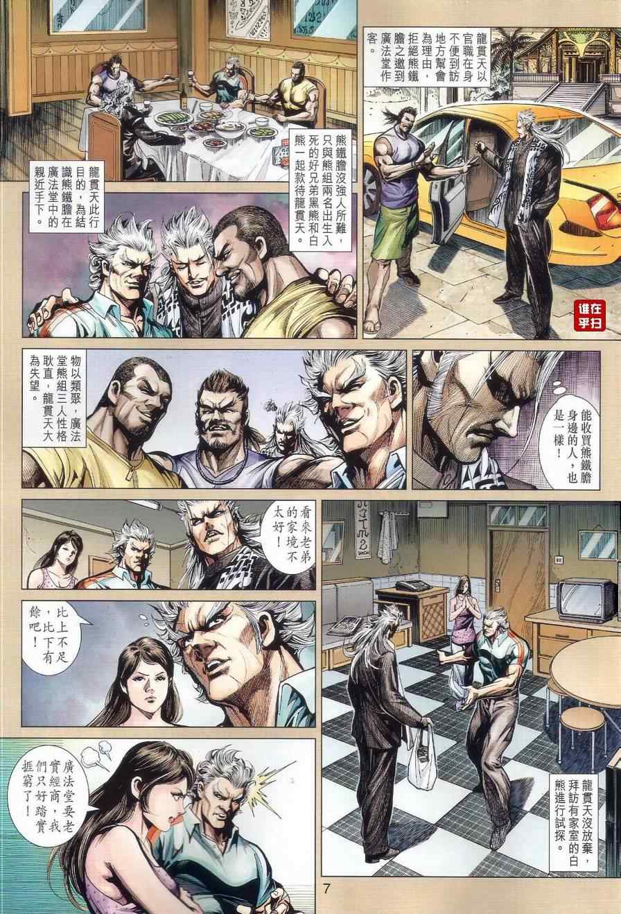 新著龙虎门韩漫全集-第505回无删减无遮挡章节图片 