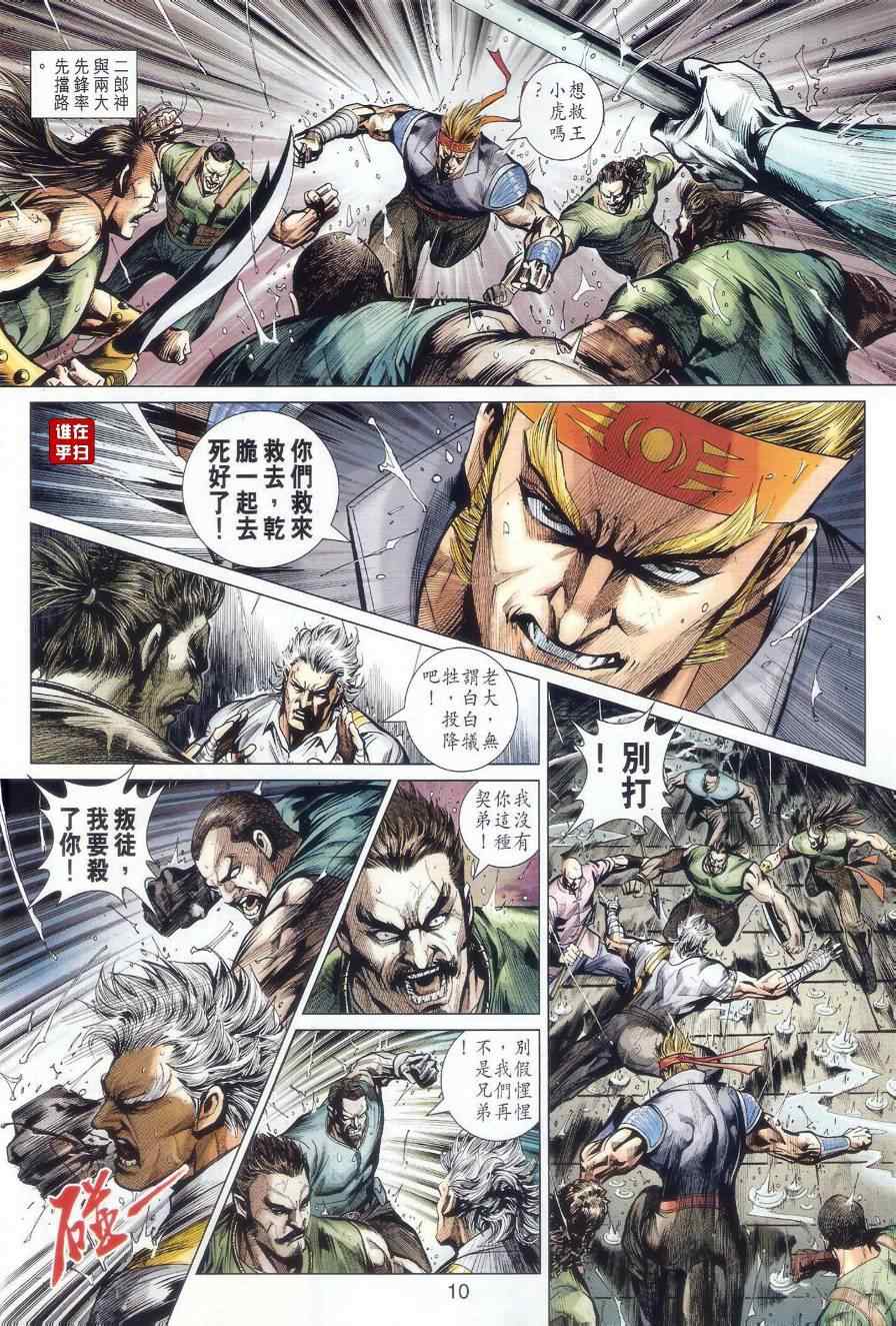 新著龙虎门韩漫全集-第506回无删减无遮挡章节图片 