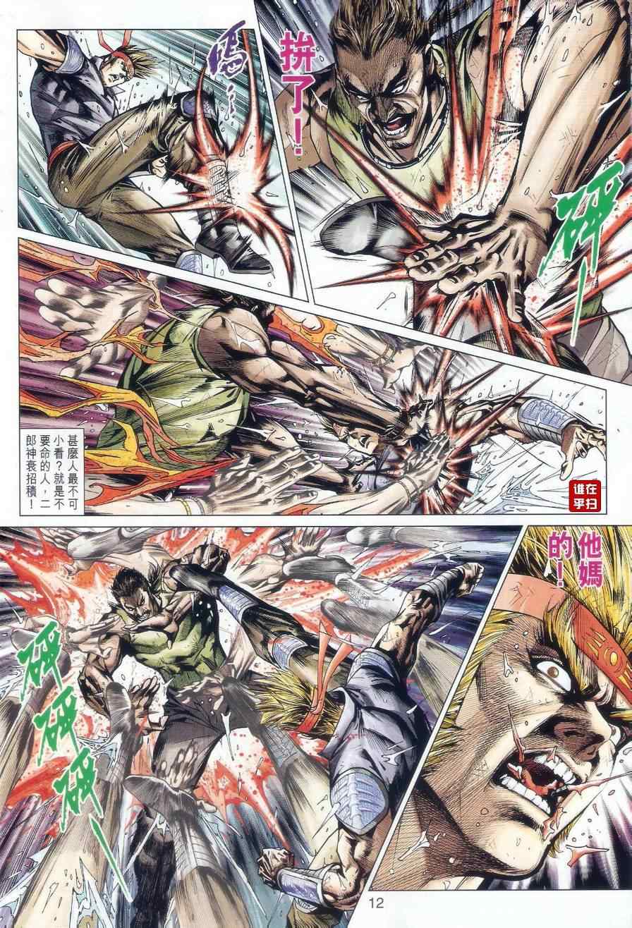 新著龙虎门韩漫全集-第506回无删减无遮挡章节图片 