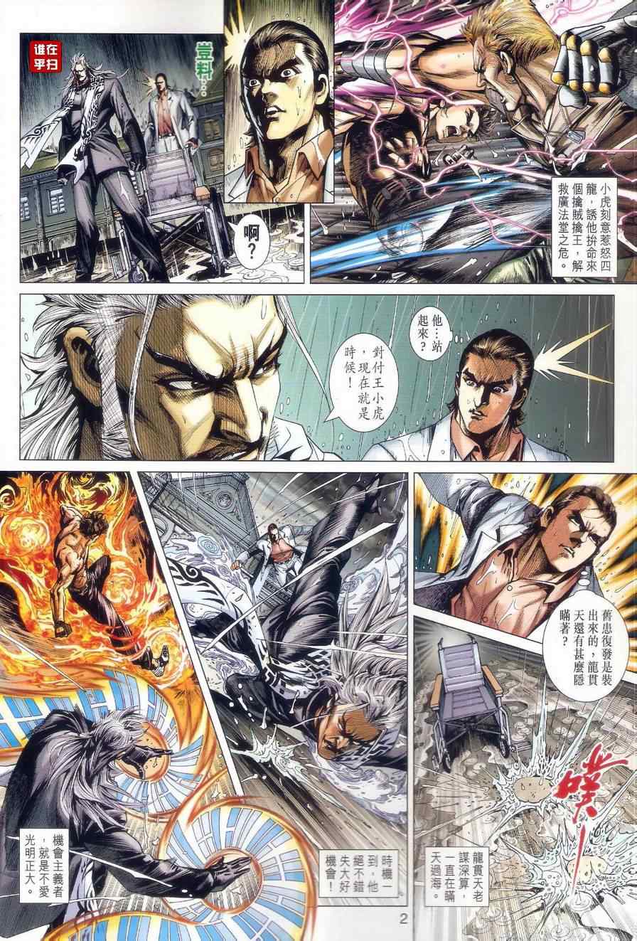 新著龙虎门韩漫全集-第506回无删减无遮挡章节图片 