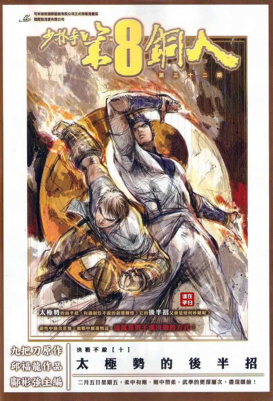 新著龙虎门韩漫全集-第506回无删减无遮挡章节图片 