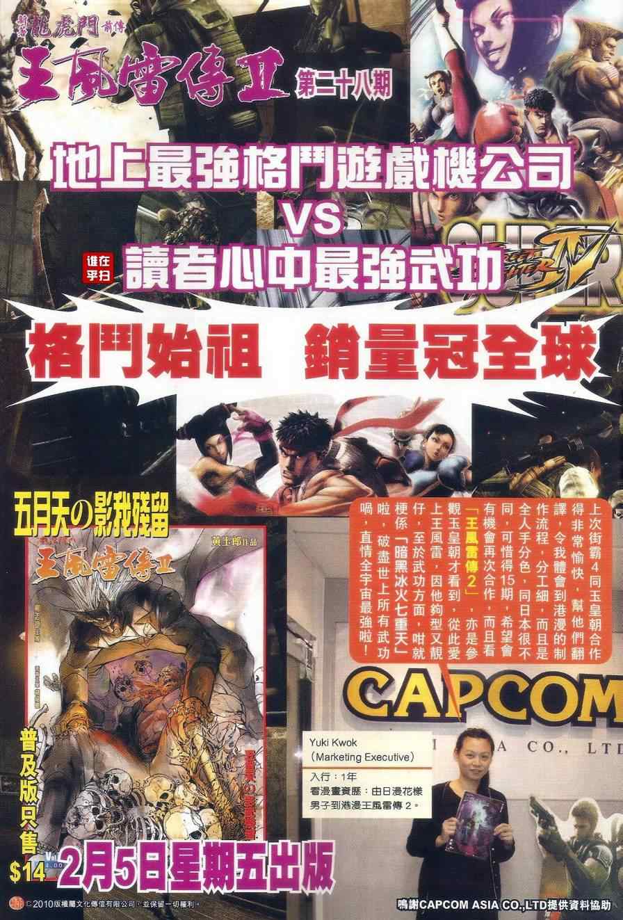 新著龙虎门韩漫全集-第506回无删减无遮挡章节图片 
