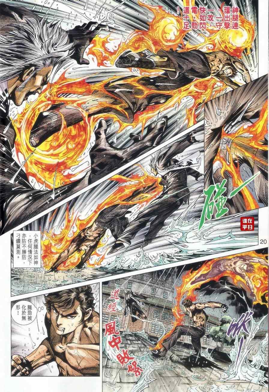新著龙虎门韩漫全集-第506回无删减无遮挡章节图片 