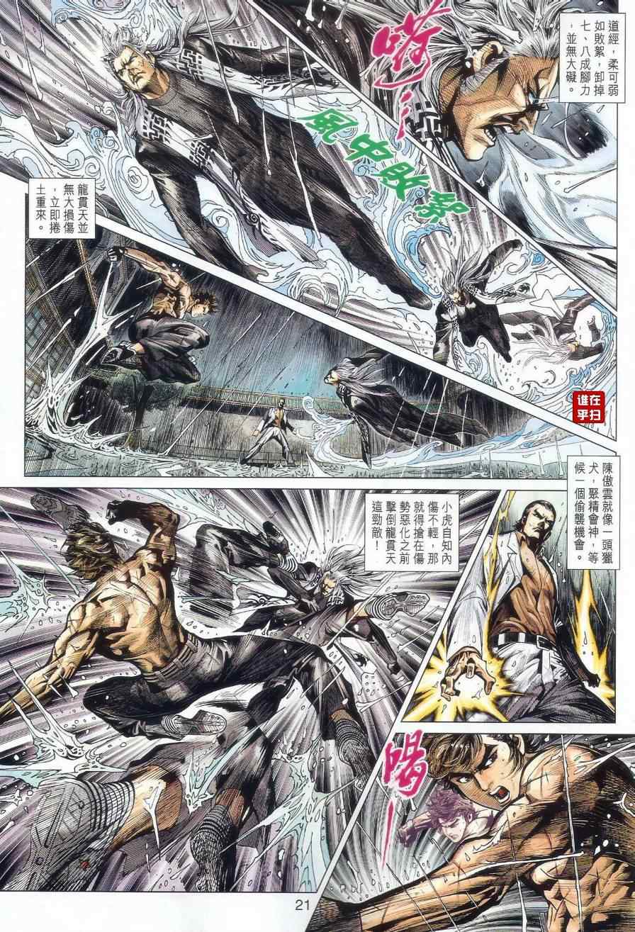 新著龙虎门韩漫全集-第506回无删减无遮挡章节图片 