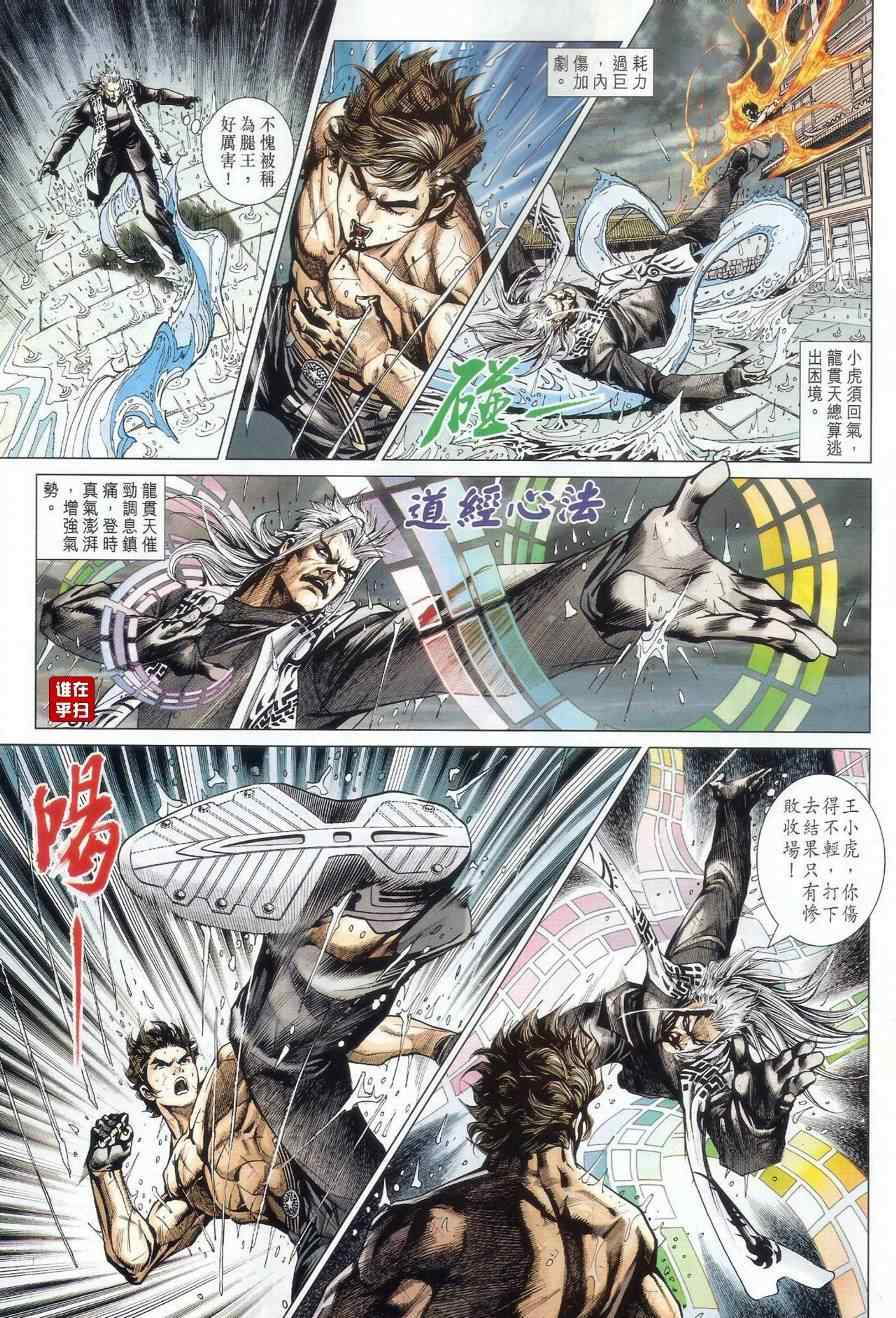 新著龙虎门韩漫全集-第506回无删减无遮挡章节图片 