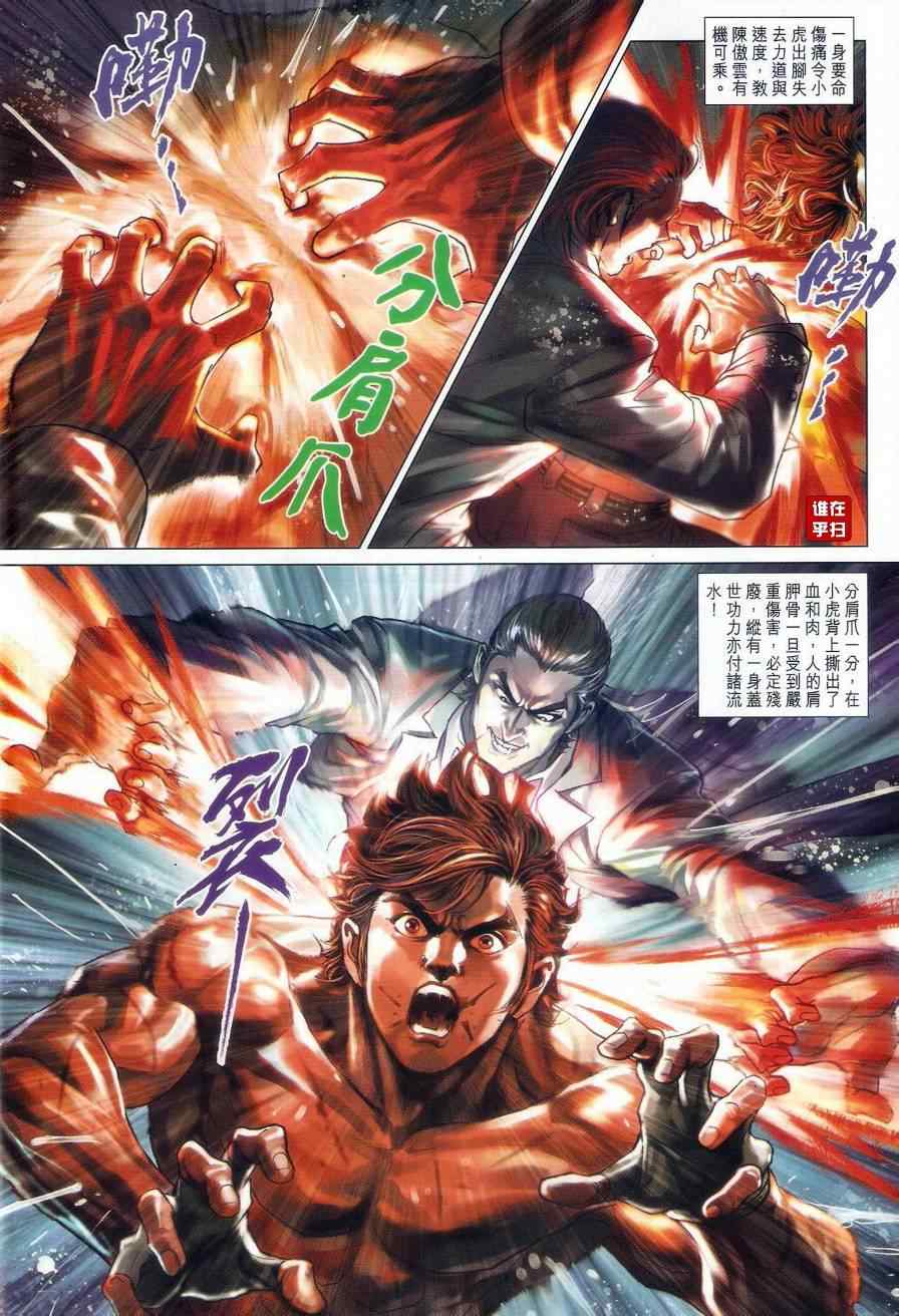 新著龙虎门韩漫全集-第506回无删减无遮挡章节图片 
