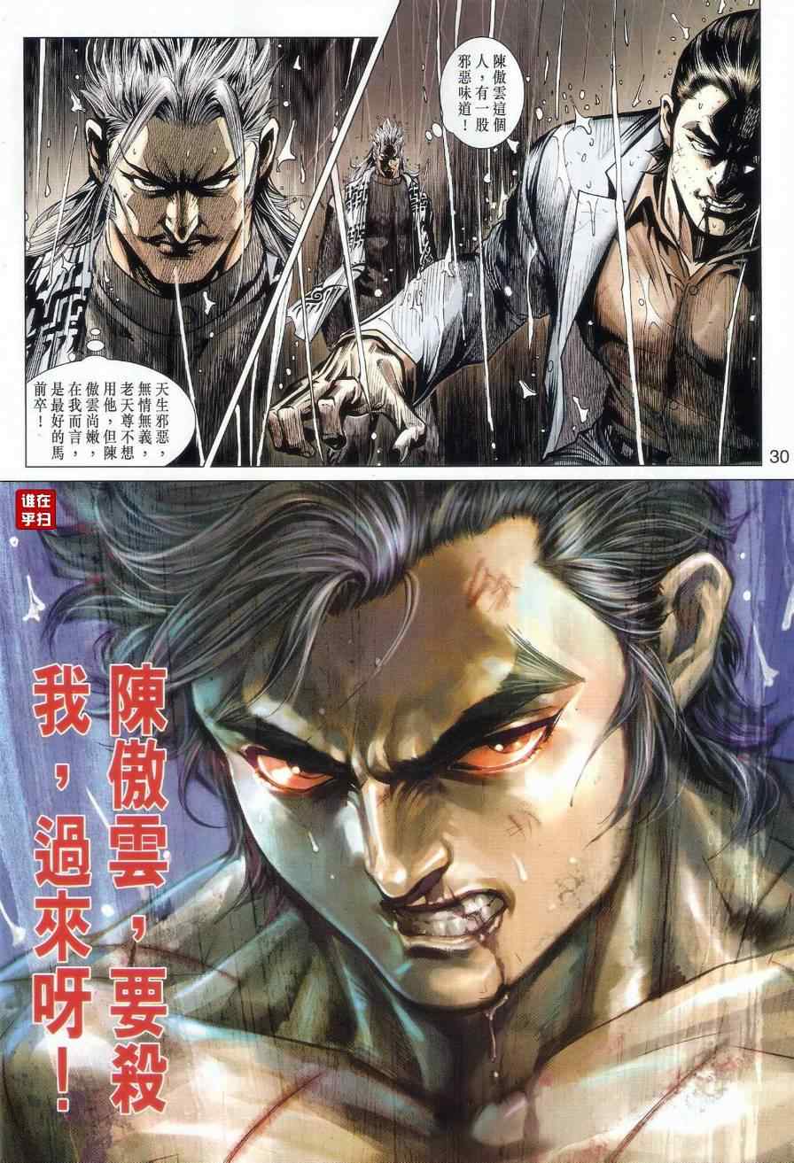 新著龙虎门韩漫全集-第506回无删减无遮挡章节图片 