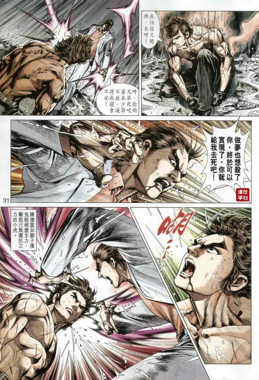 新著龙虎门韩漫全集-第506回无删减无遮挡章节图片 