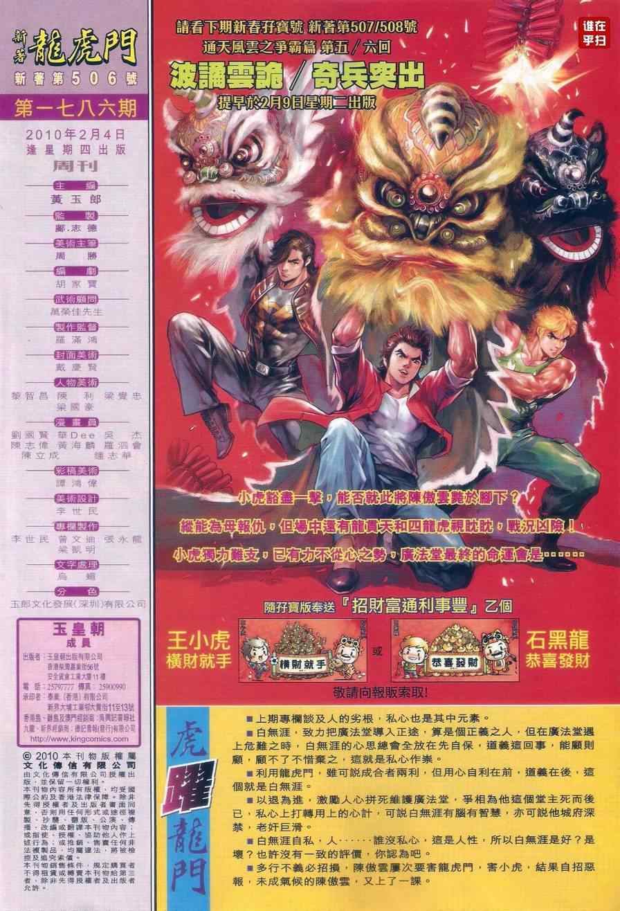 新著龙虎门韩漫全集-第506回无删减无遮挡章节图片 