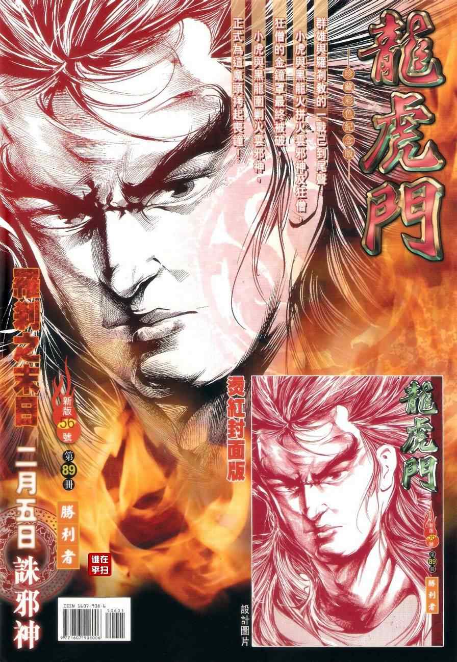 新著龙虎门韩漫全集-第506回无删减无遮挡章节图片 