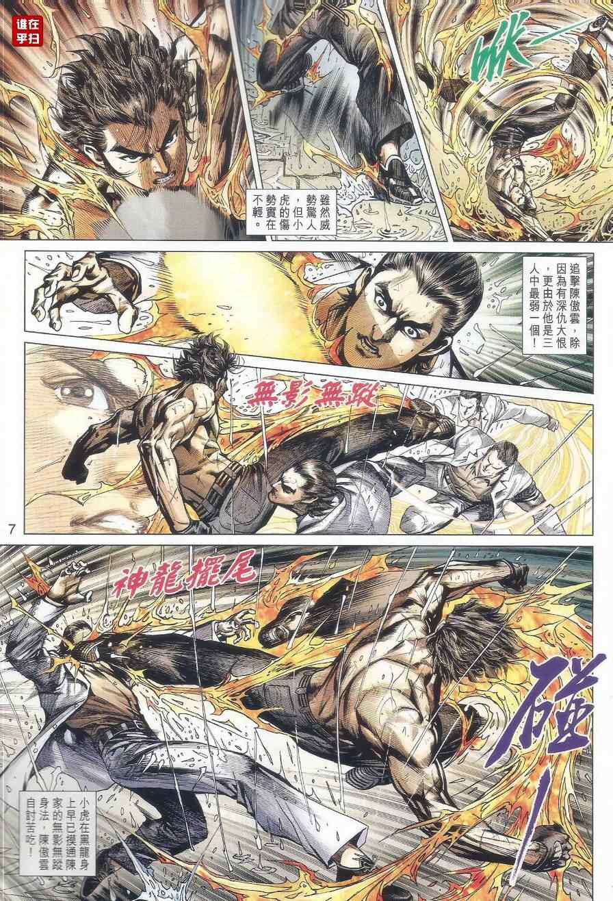 新著龙虎门韩漫全集-第506回无删减无遮挡章节图片 