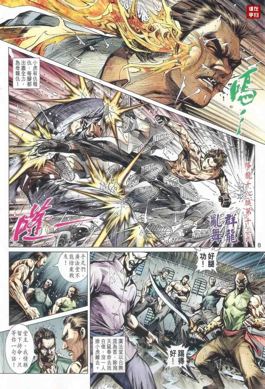 新著龙虎门韩漫全集-第506回无删减无遮挡章节图片 