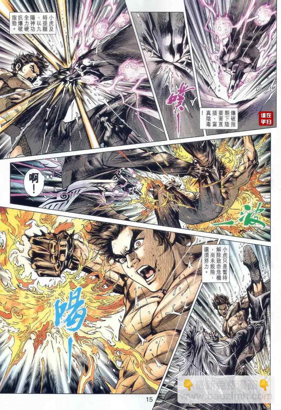 新著龙虎门韩漫全集-507-508无删减无遮挡章节图片 