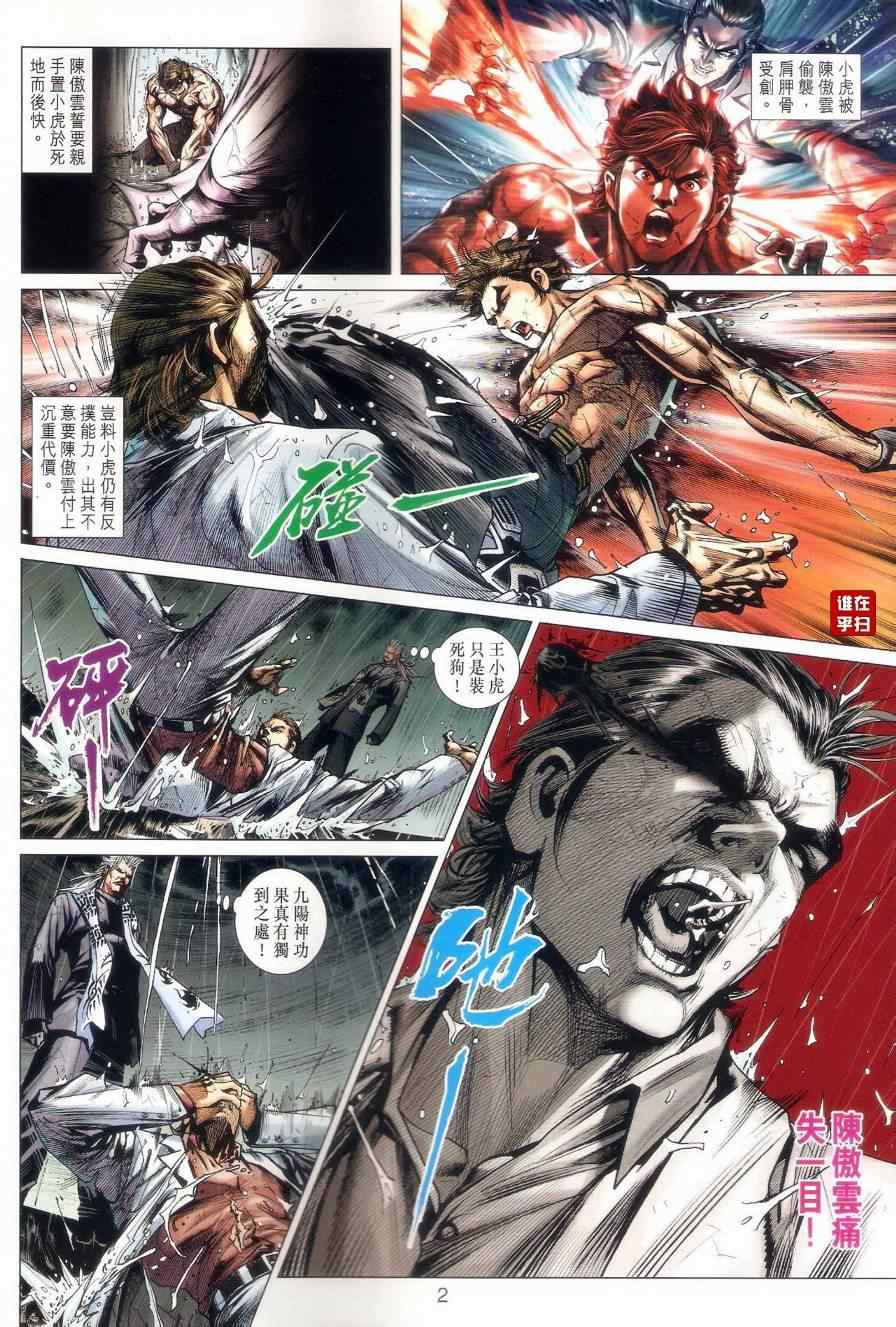 新著龙虎门韩漫全集-507-508无删减无遮挡章节图片 