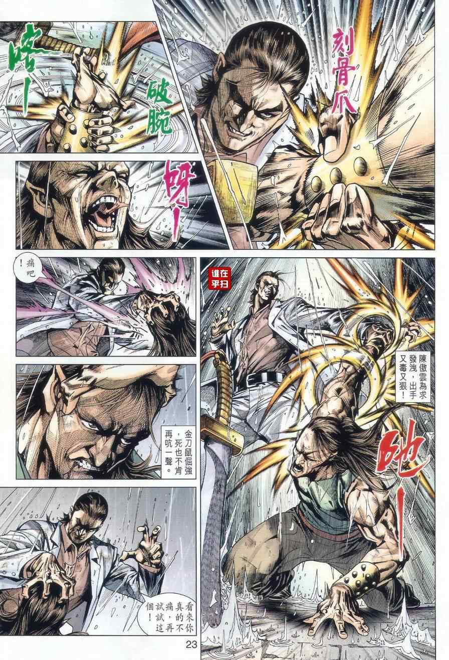 新著龙虎门韩漫全集-507-508无删减无遮挡章节图片 