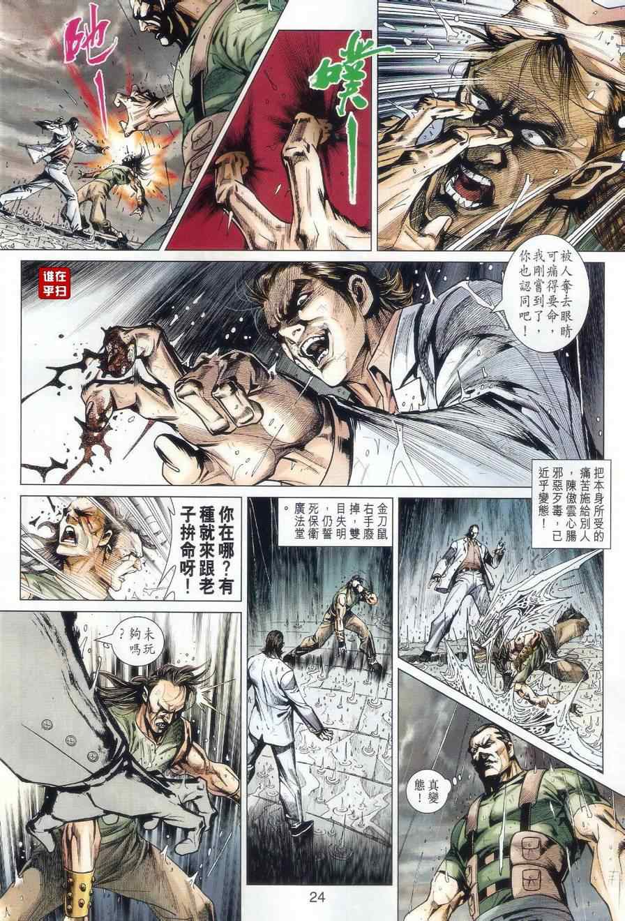 新著龙虎门韩漫全集-507-508无删减无遮挡章节图片 
