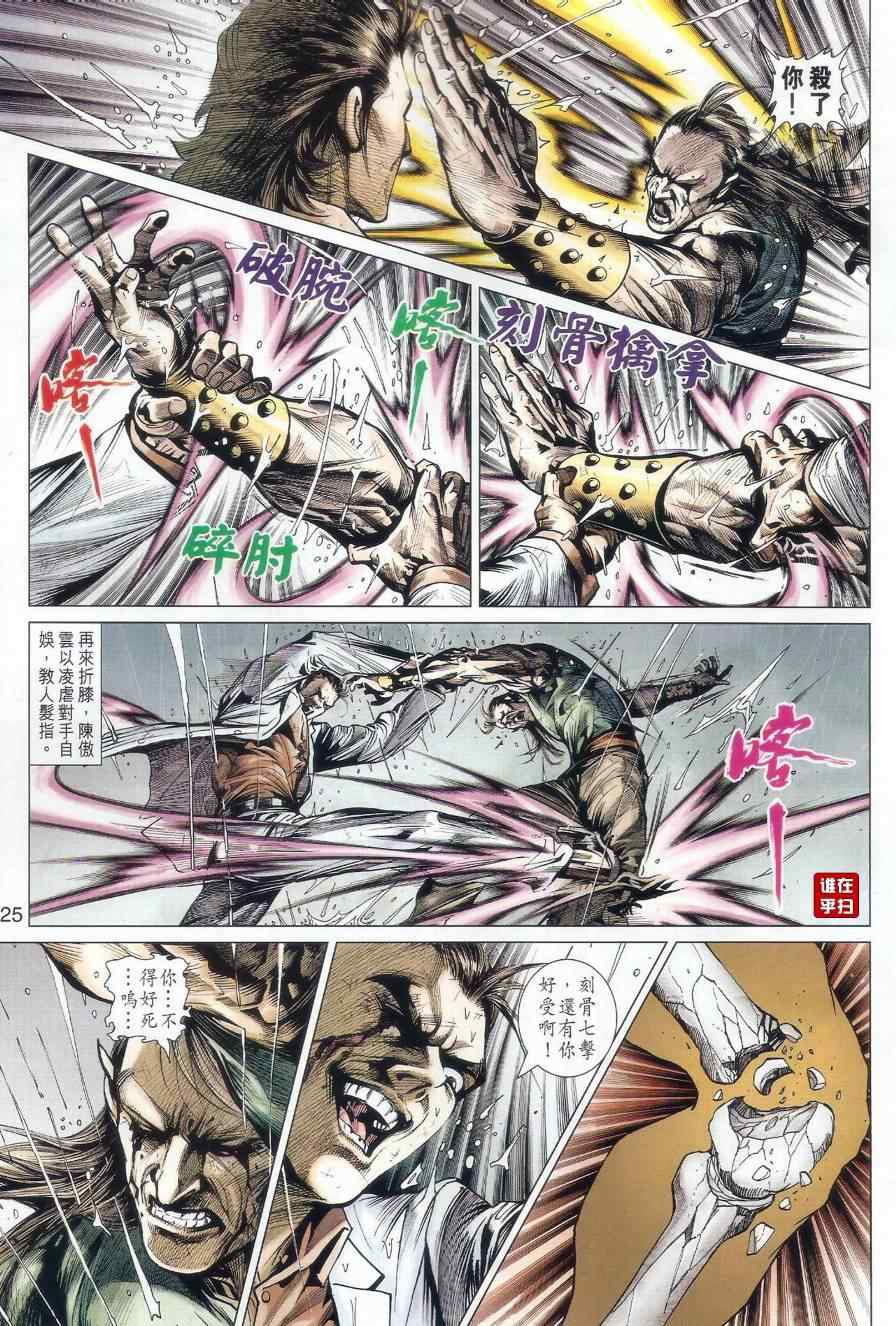 新著龙虎门韩漫全集-507-508无删减无遮挡章节图片 